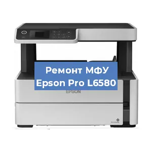 Замена головки на МФУ Epson Pro L6580 в Нижнем Новгороде